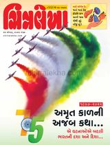 Chitralekha Gujarati - August 22, 2022 August 22, 2022